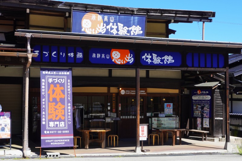 写真：飛騨の里店外観