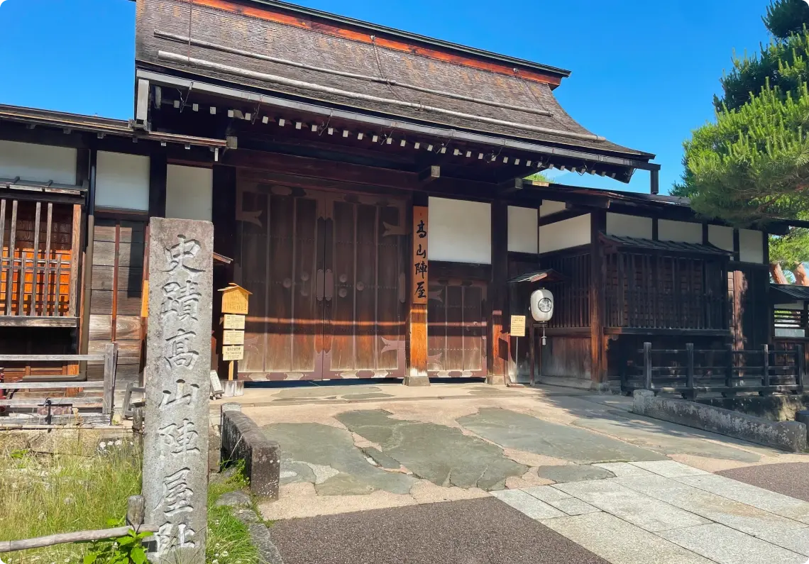 イメージ：高山陣屋
