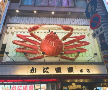 イメージ：かに道楽