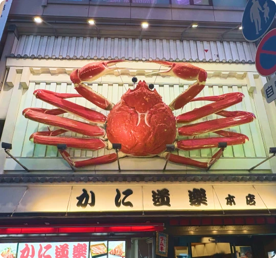 イメージ：かに道楽